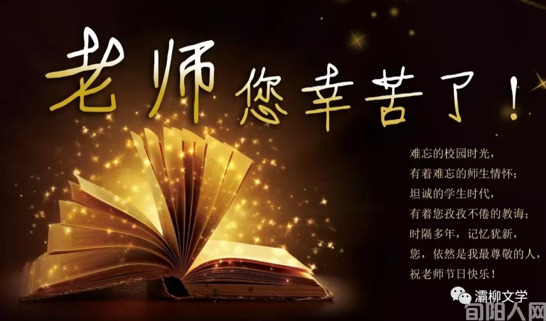 毕业季：颂老师，师恩难忘·师情永存                         文/郝晓东