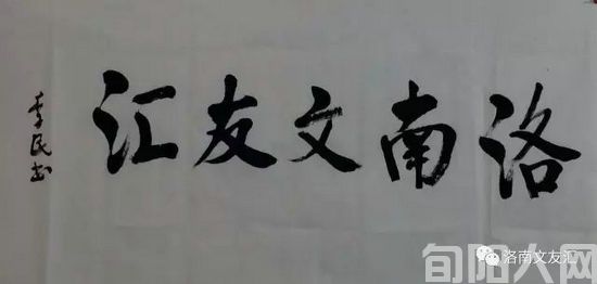 洛南文友汇02.jpg