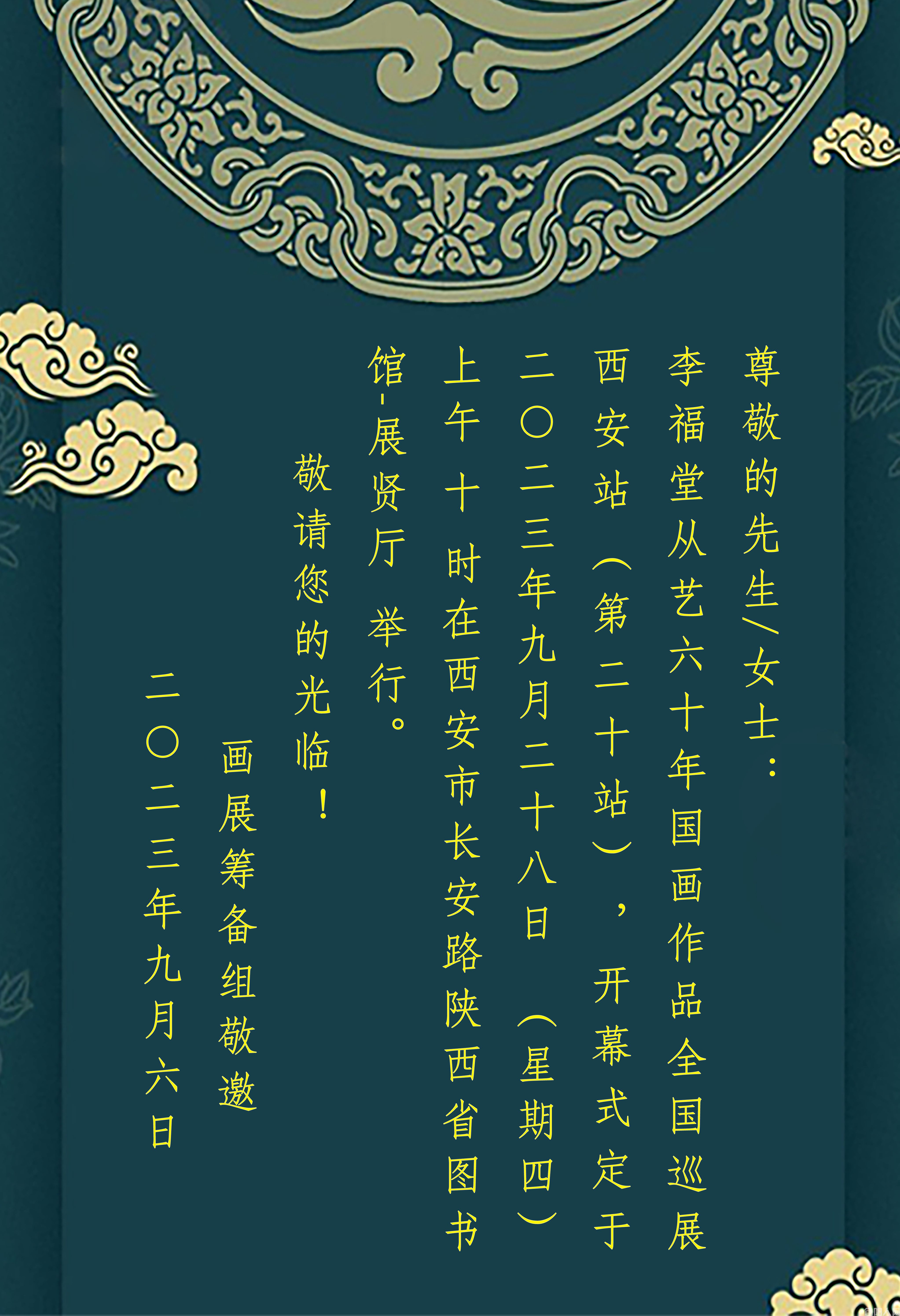 邀请函.jpg