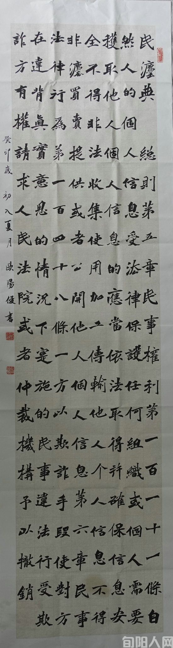 书法作品《学法用法》.jpg