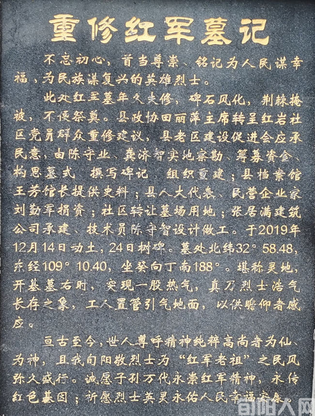 红军墓碑.png