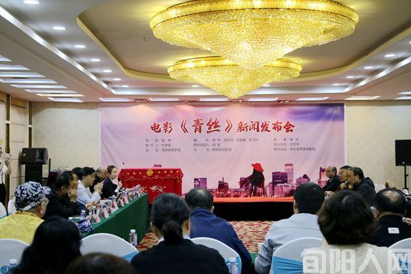 咸阳作家婕妤中篇小说《荼蘼花尽》改编电影《青丝》新闻发布会在咸阳举行
