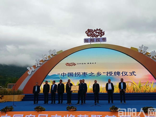 旬阳市举办“中国农民丰收节”暨首届“旬阳拐枣节”活动