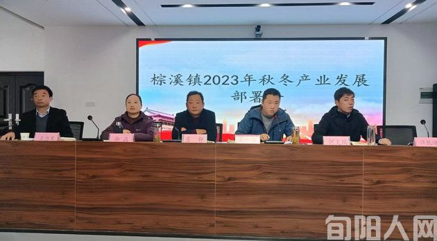 陕西旬阳棕溪镇：共商农业议题  共话产业未来