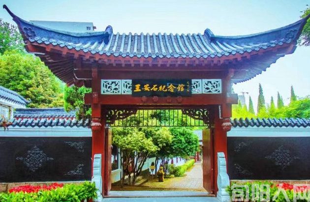 抚州王安石纪念馆             文/石岩磊(图2) 王安石2.jpg