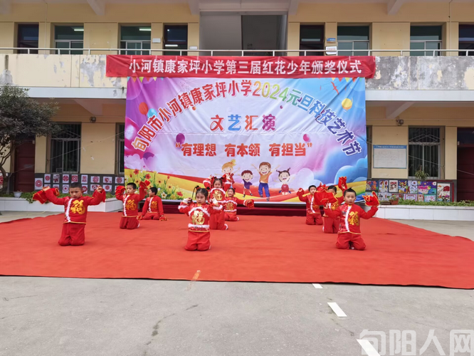 小河镇康家坪小学举行2024年元旦科技艺术节展演活动