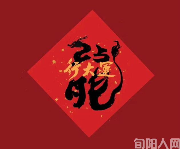 庆元旦            文/李明清(图2) 01.jpg