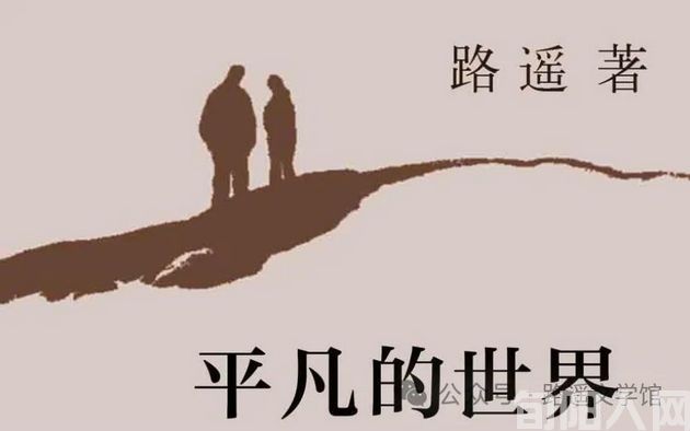 韭菜馍             文/闰土(图1) 平凡的世界.jpg