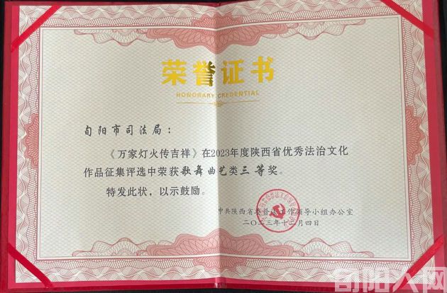 司法局荣誉证书2.jpg