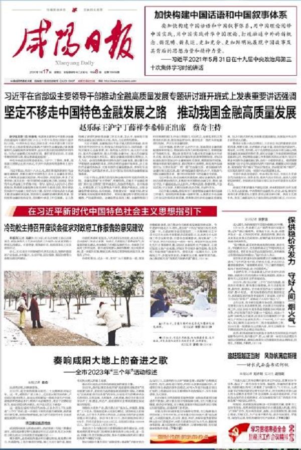 咸阳日报.jpg