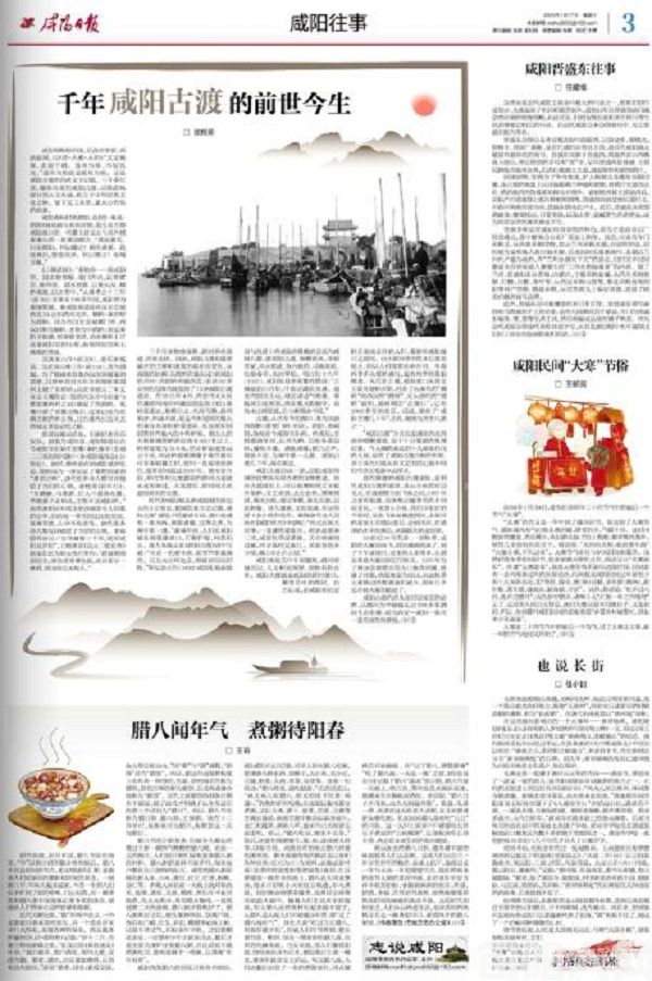 咸阳日报2.jpg