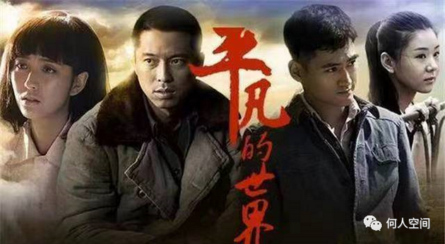平凡的世界.png