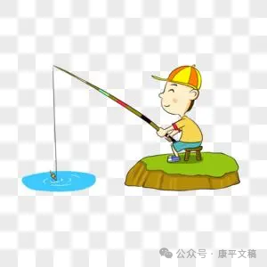 我的往事(11):捉鱼摸蟹   文/李康平(图1) 捉鱼摸蟹.png