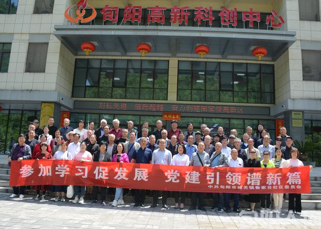 鲁家台社区党委组织党员走进旬阳高新区 ---开展“共驻共建促发展 党建引领谱新篇”主题实践活动