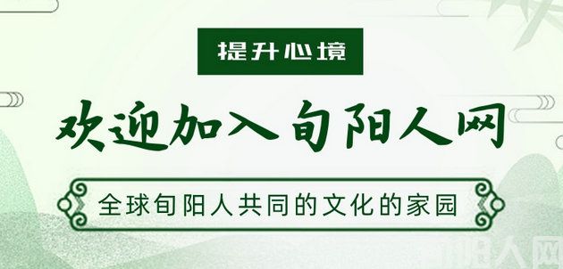 旬阳人网009.jpg