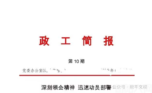 政工简报.jpg