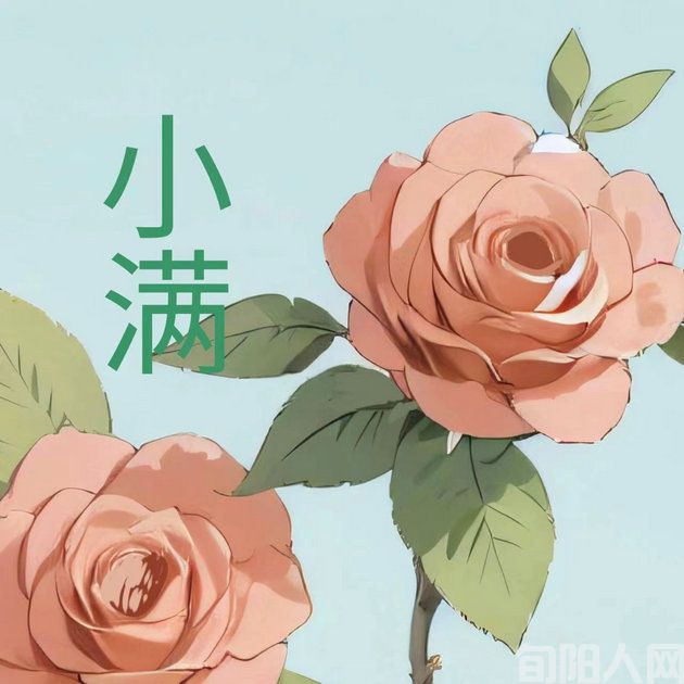 小满.jpg