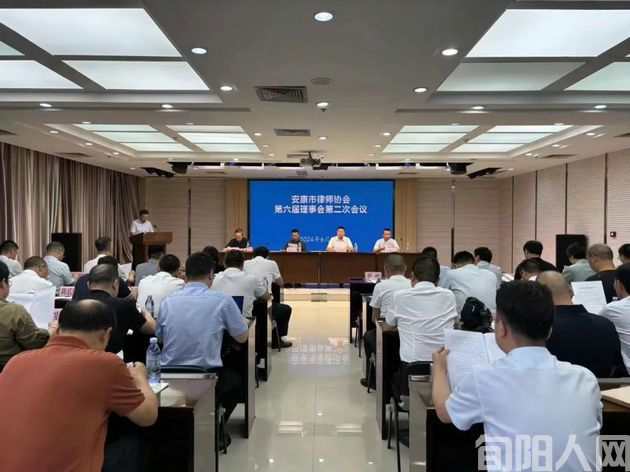 陕西安康市律协召开六届二次理事会议
