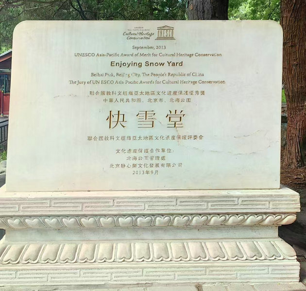 快雪堂.jpg