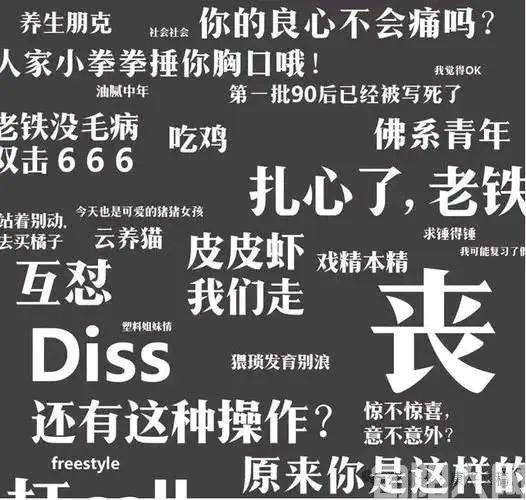 50、60后现在还会不会说话?	   文/李康平(图1) 90后的语言.jpg