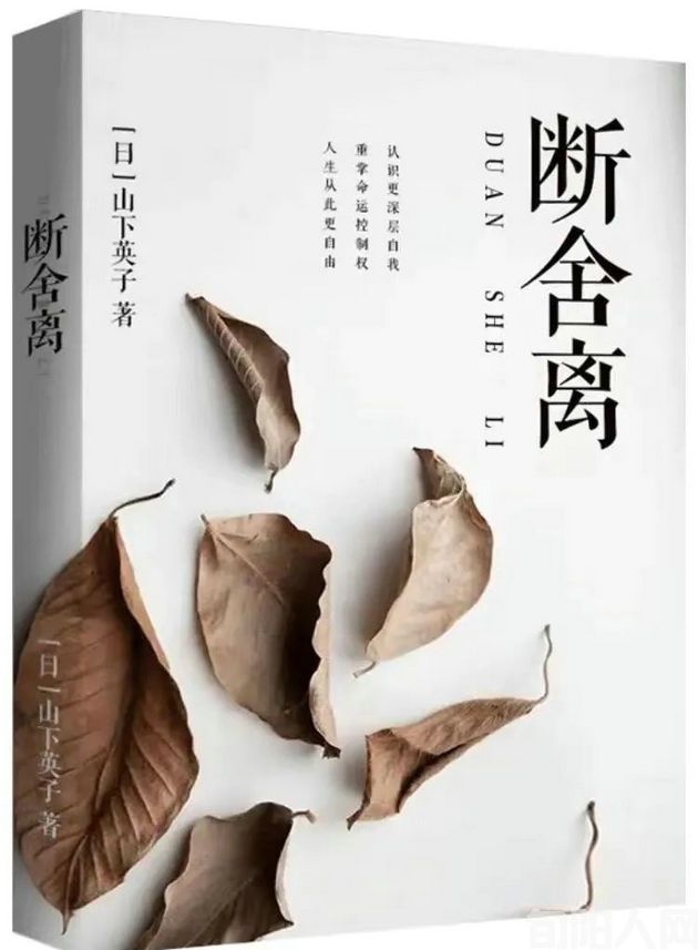 长篇小说连载《六十以后》16.断舍离兮(4)    文/李康平(图1) 断舍离.jpg