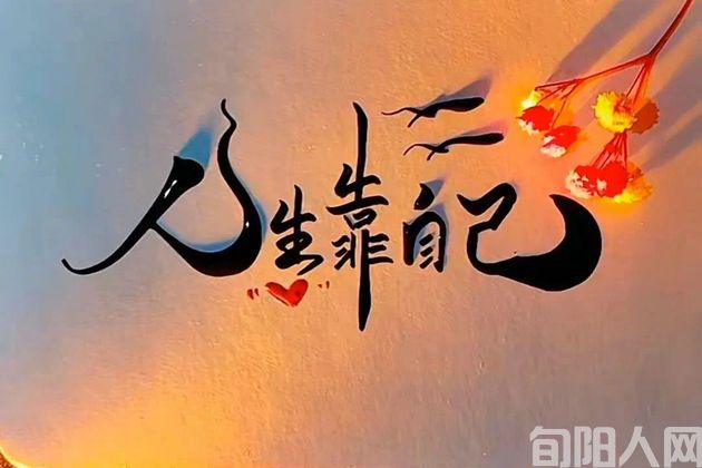 人怎么待我，我就怎么待人