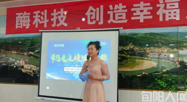 酶科技：创造幸福力   ——酶科技品牌推介会旬阳之行侧记