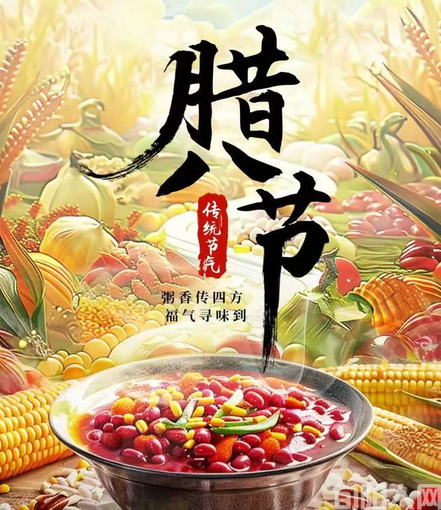 腊八.jpg