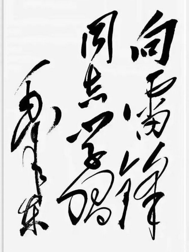 雷锋.jpg