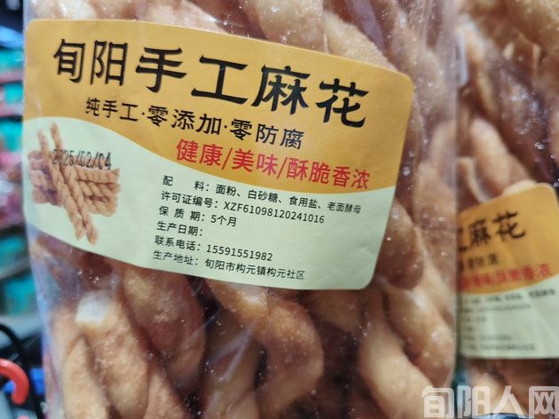 旬阳麻花4.jpg