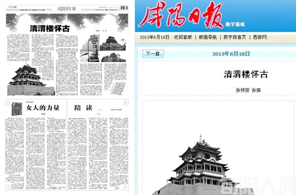 张根劳：咸阳清渭楼怀古