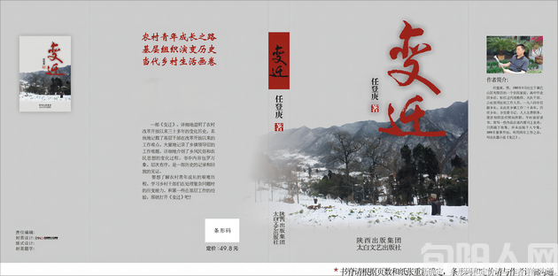 《变迁》的封面.png