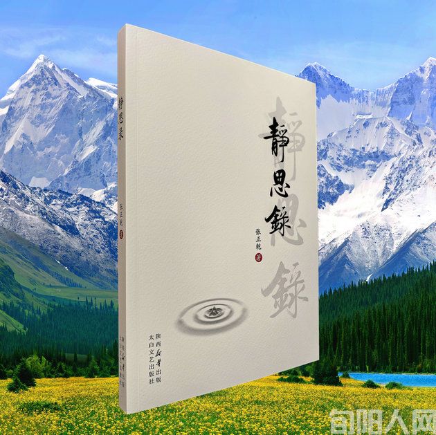 强玉昌：沁园春·赞张正乾先生《静思录》岀版发行