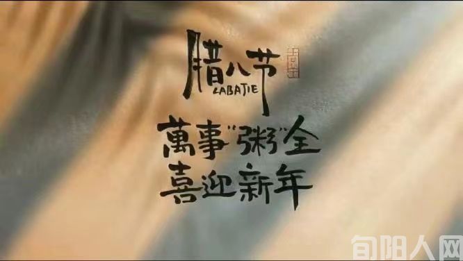 【原创/刘承印】年关感怀三首(图1) 微信图片_20240118105743.jpg